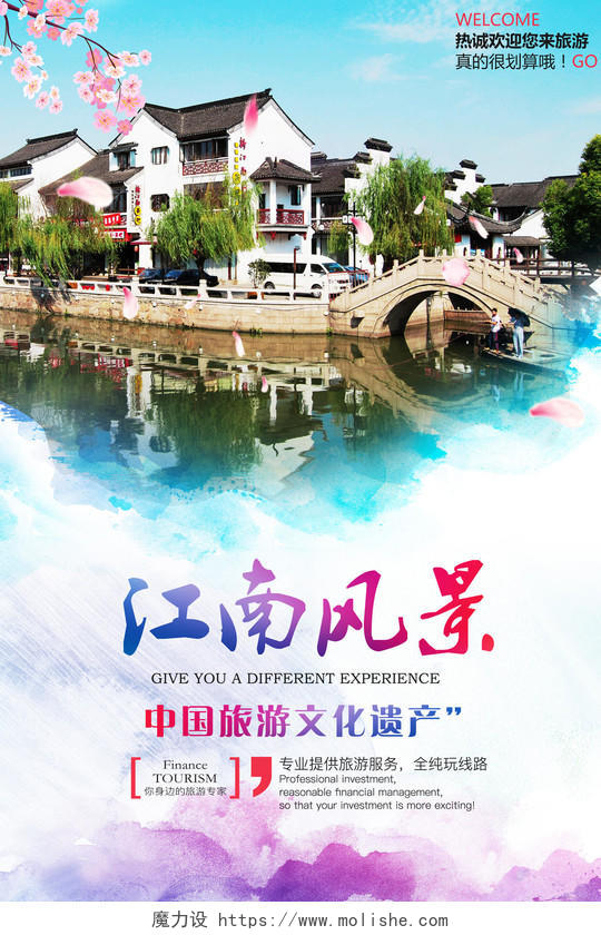 江南风景旅游海报